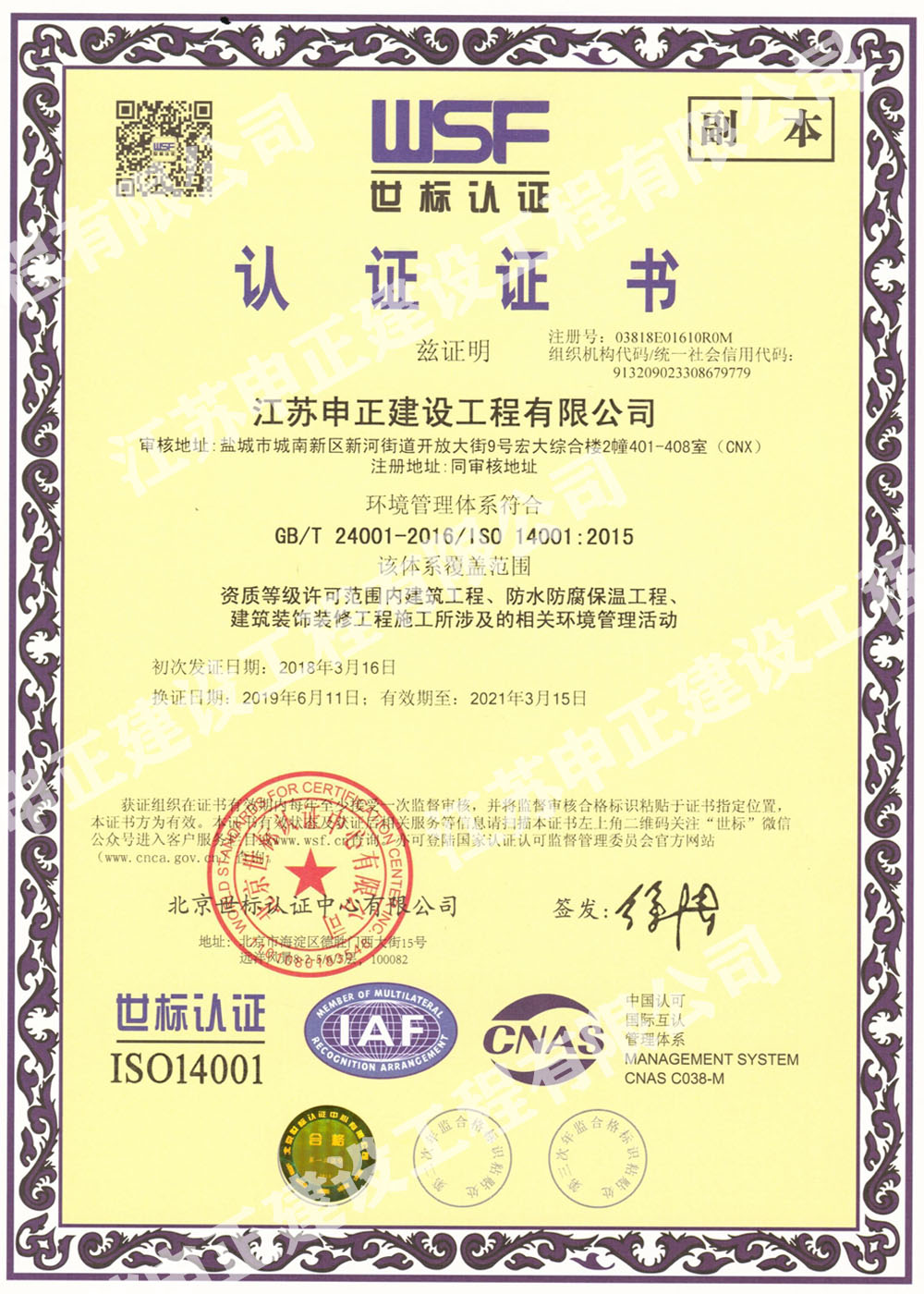 環(huán)境管理體系認證書